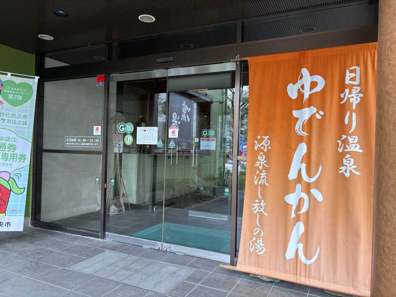 たかしさんの湯殿館のサ活写真