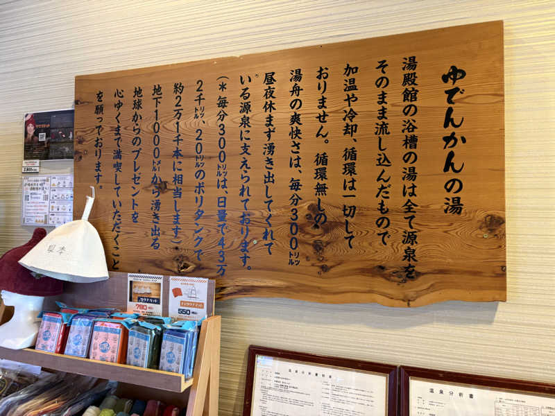 たかしさんの湯殿館のサ活写真