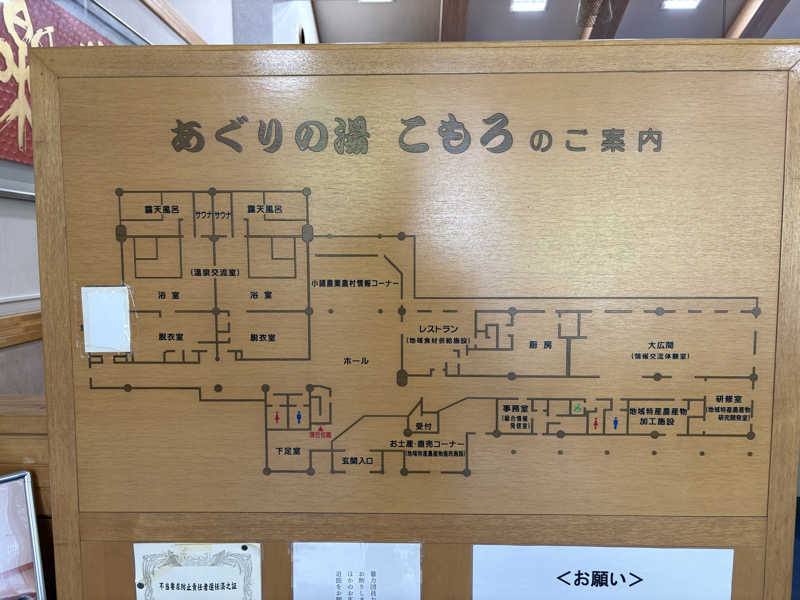 たかしさんのあぐりの湯こもろのサ活写真