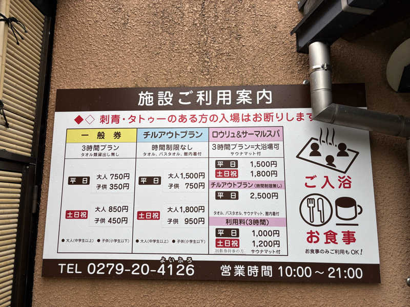 たかしさんのKomorebiテラス ばんどうのゆのサ活写真