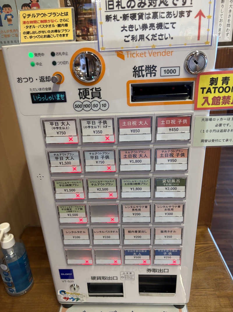 たかしさんのKomorebiテラス ばんどうのゆのサ活写真