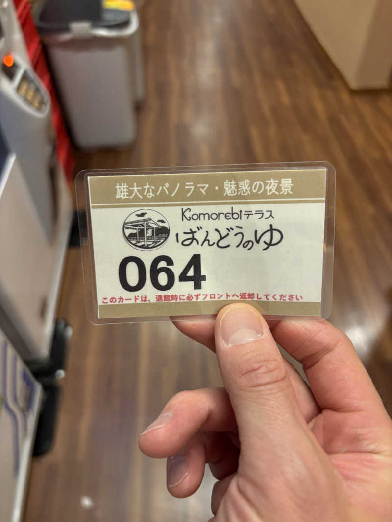 たかしさんのKomorebiテラス ばんどうのゆのサ活写真