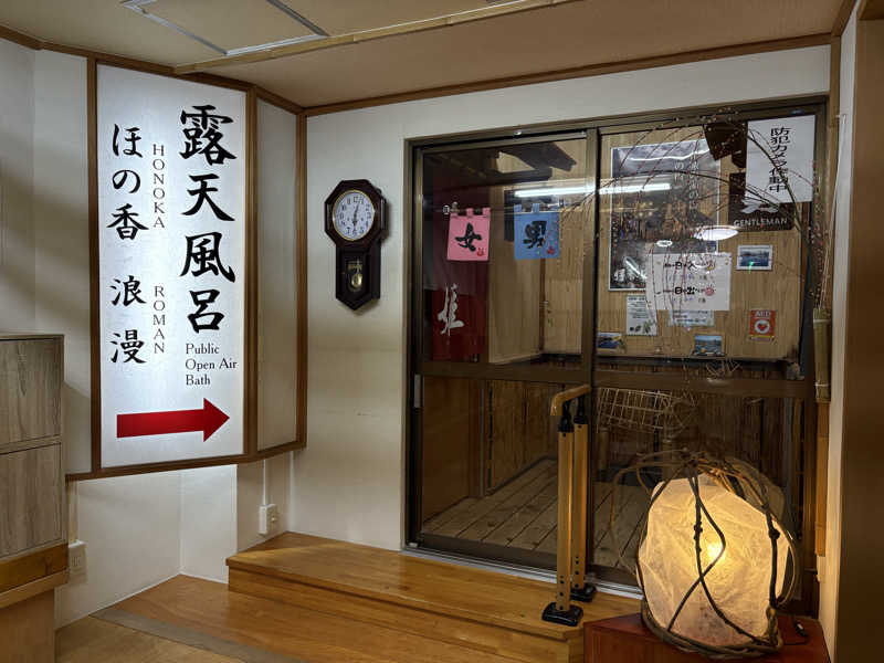たかしさんの和心の宿 大森(オーモリ)のサ活写真
