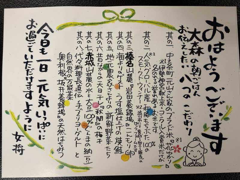 たかしさんの和心の宿 大森(オーモリ)のサ活写真