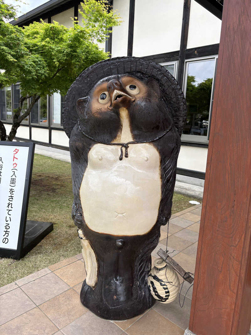 たかしさんの源泉 那須山 令和の湯のサ活写真