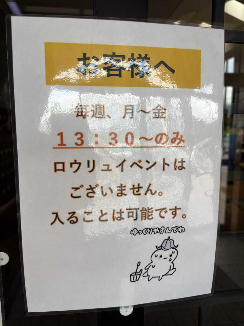 たかしさんの湯元 花の湯のサ活写真