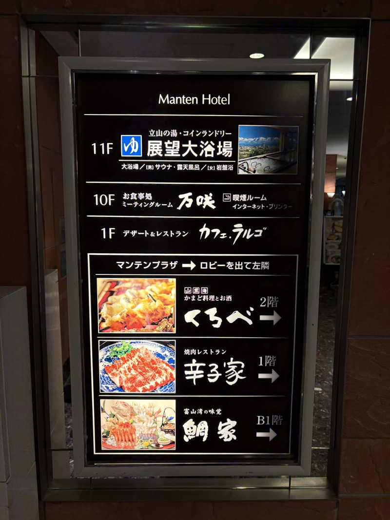 たかしさんの富山マンテンホテルのサ活写真