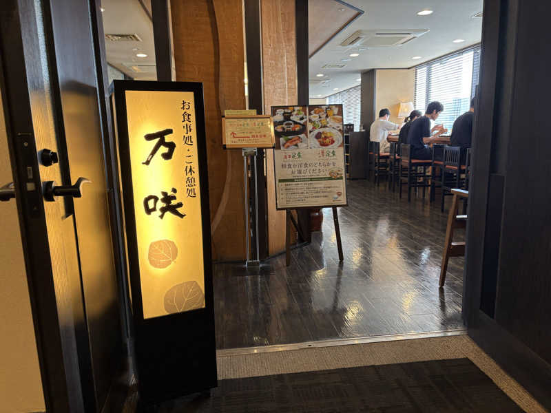 たかしさんの富山マンテンホテルのサ活写真