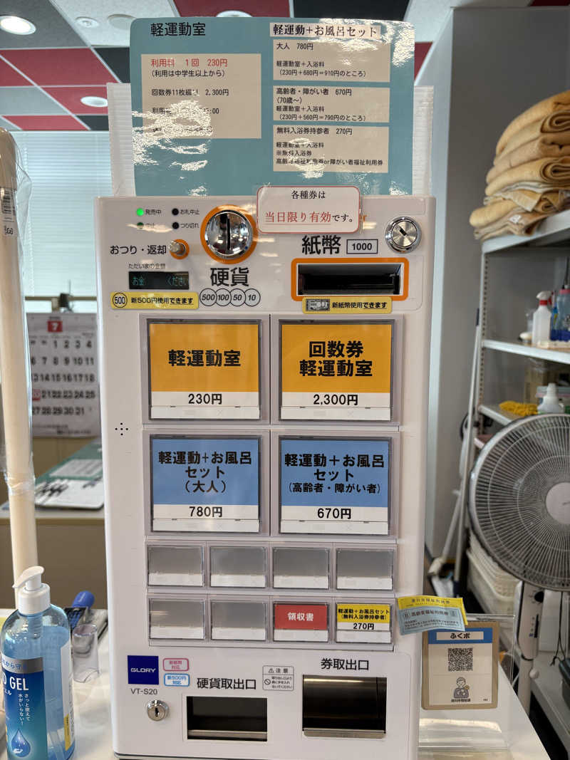 たかしさんの滑川市民交流プラザ あいらぶ湯のサ活写真