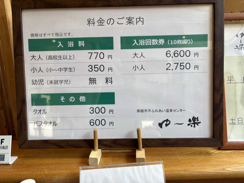 たかしさんの平ふれあい温泉センター ゆ〜楽のサ活写真