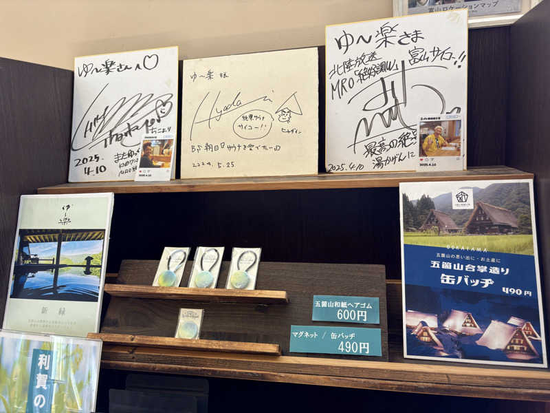 たかしさんの平ふれあい温泉センター ゆ〜楽のサ活写真