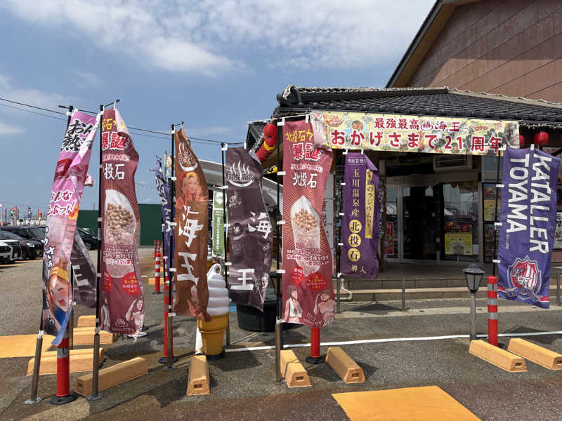 たかしさんの天然温泉 海王のサ活写真