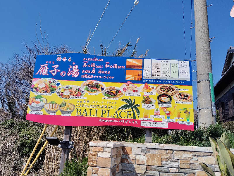 HAJIME.kさんの雁子の湯 (カリコリゾート内)のサ活写真