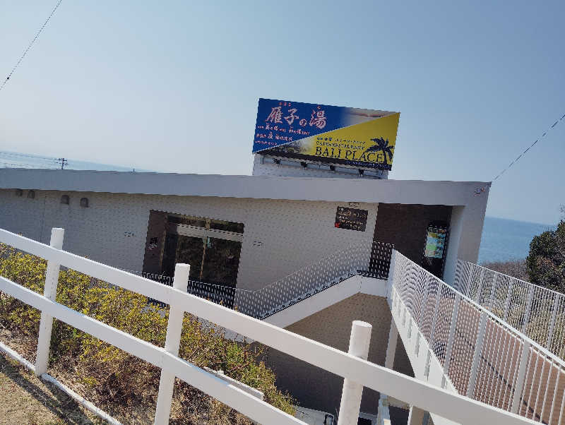 HAJIME.kさんの雁子の湯 (カリコリゾート内)のサ活写真