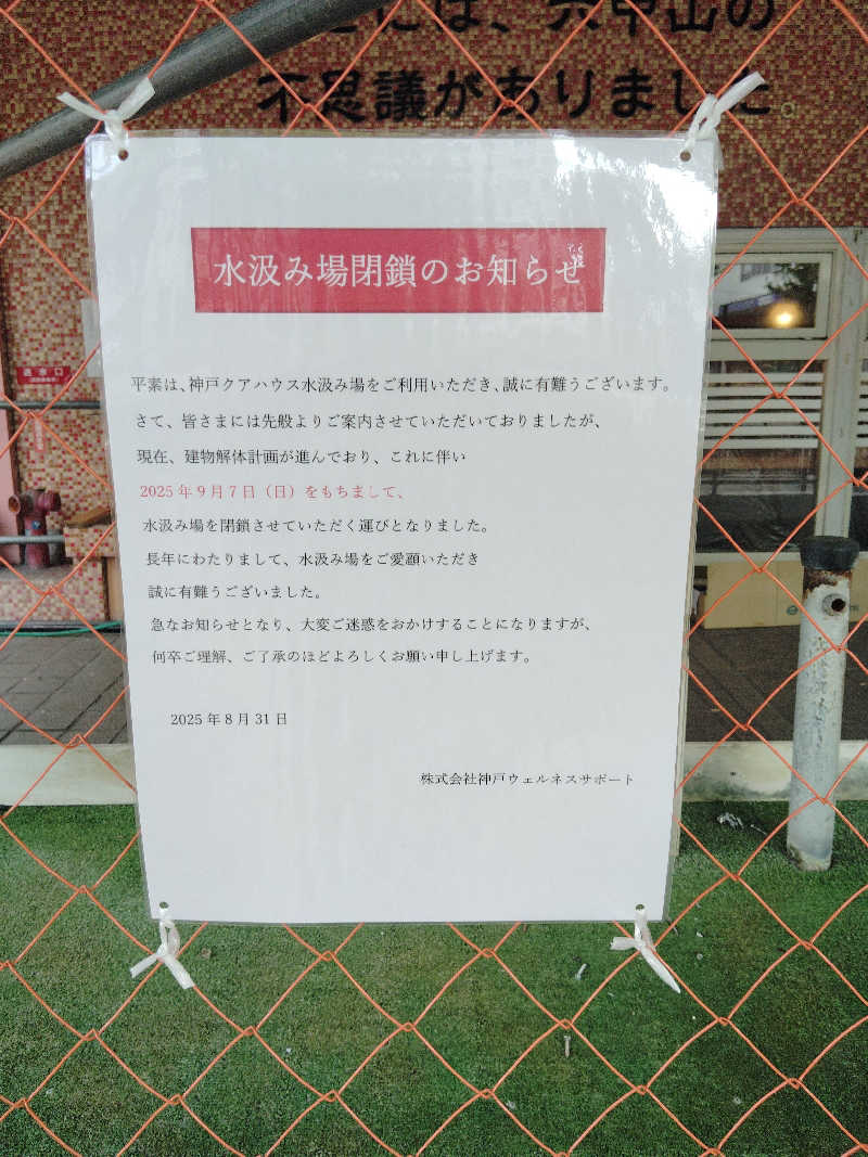 HAJIME.kさんの神戸クアハウスのサ活写真