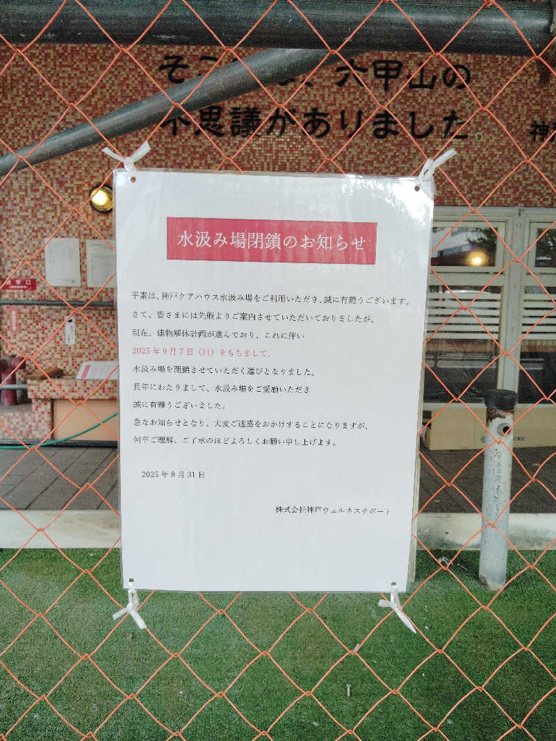 HAJIME.kさんの神戸クアハウスのサ活写真