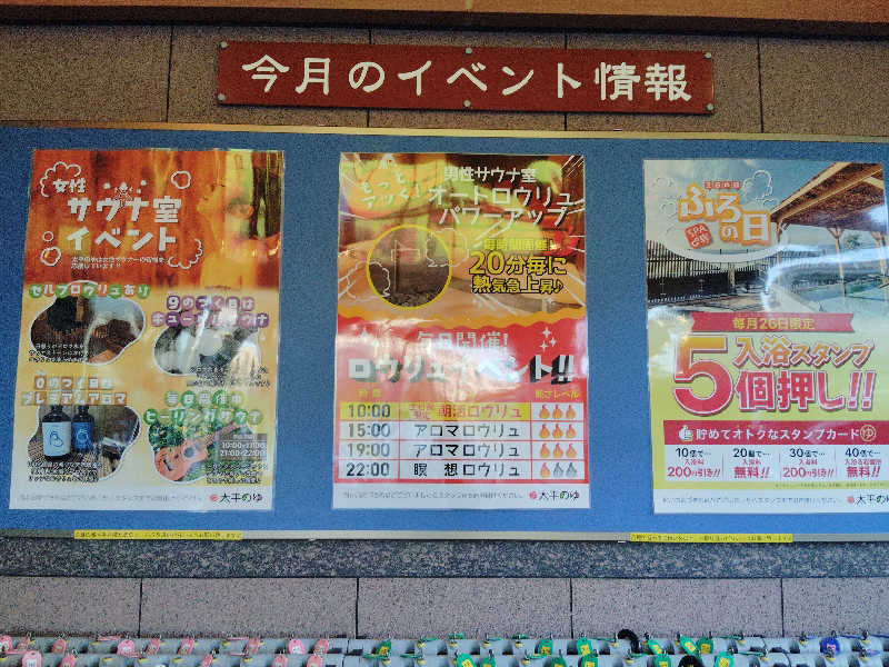 HAJIME.kさんのSPA専 太平のゆのサ活写真