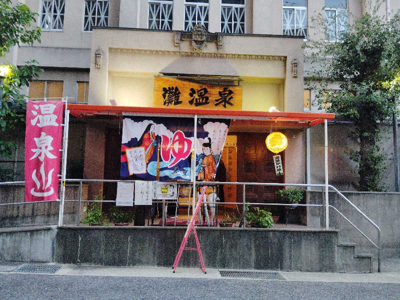 HAJIME.kさんの灘温泉 六甲道店のサ活写真