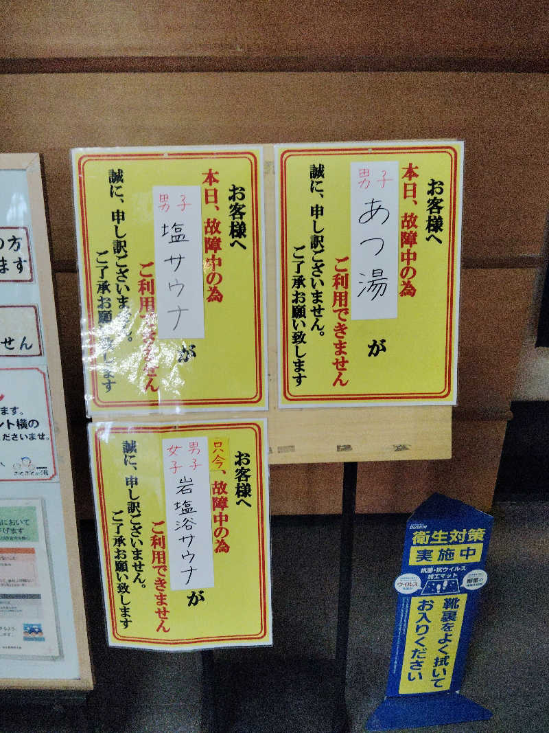 HAJIME.kさんの加古川天然温泉 ぷくぷくの湯のサ活写真