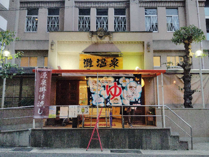 HAJIME.kさんの灘温泉 六甲道店のサ活写真