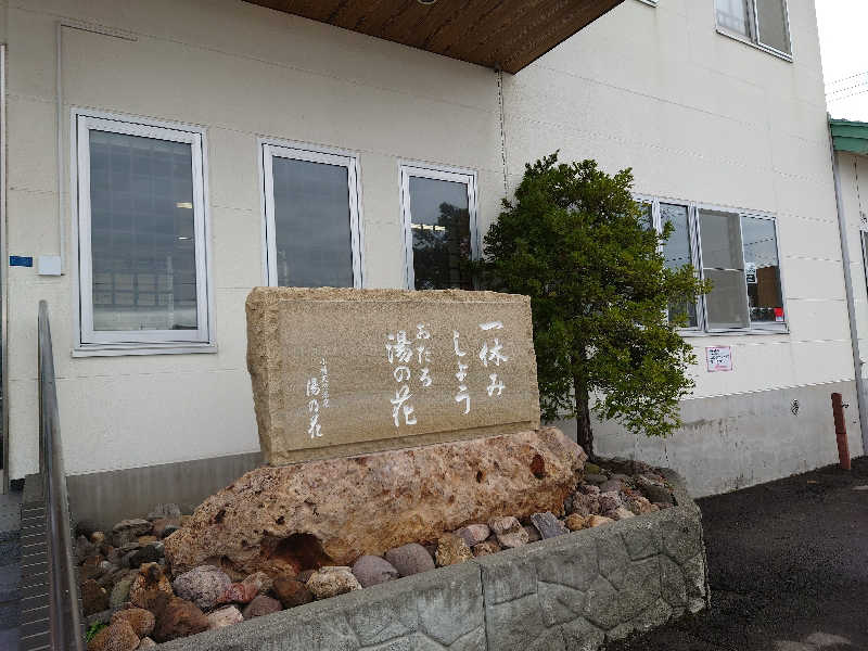 しまひげさんの湯の花手宮殿のサ活写真