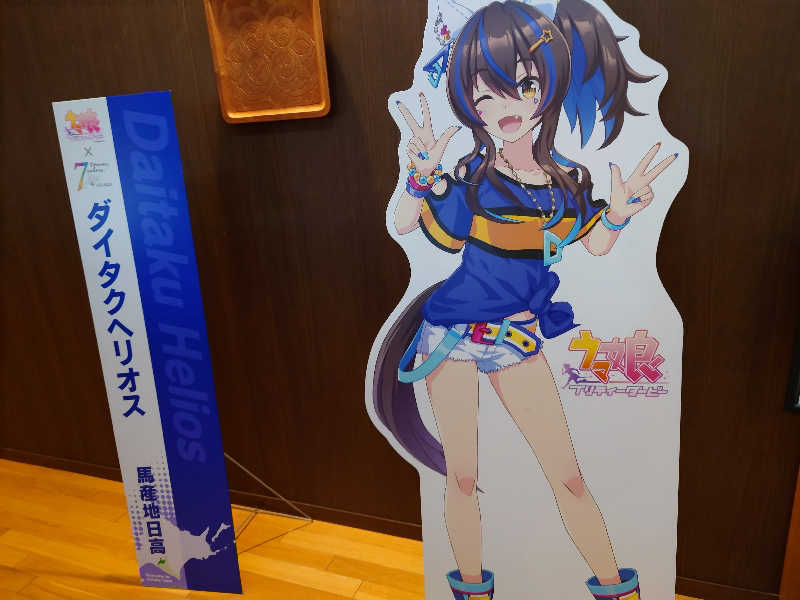 しまひげさんのびらとり温泉 ゆからのサ活写真