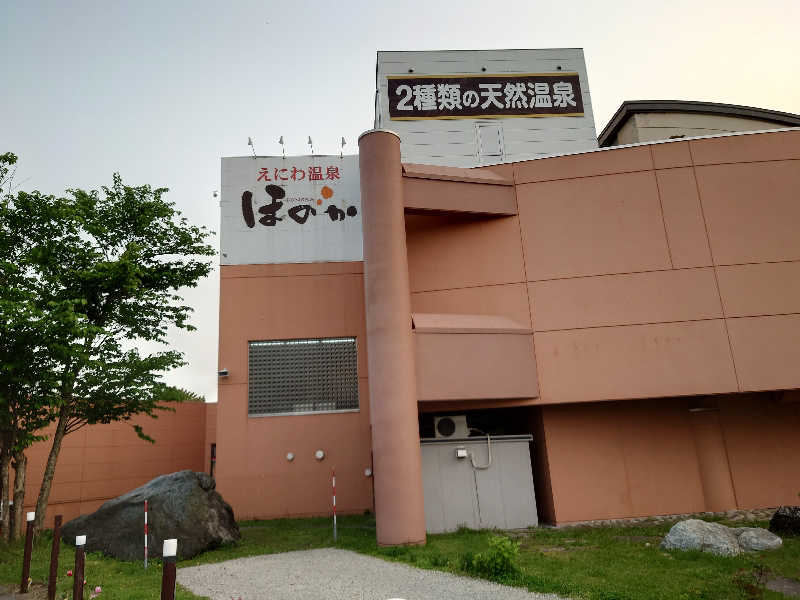 しまひげさんのえにわ温泉ほのかのサ活写真