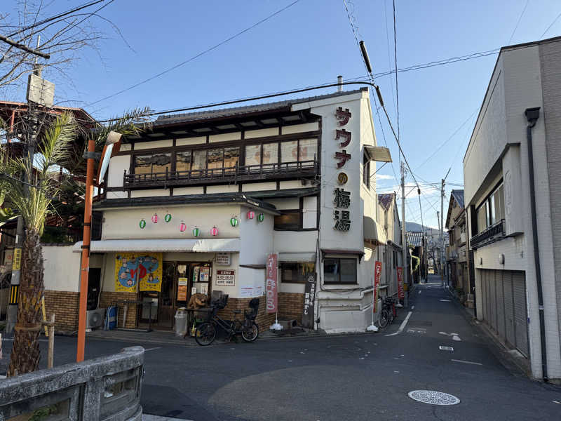 きゅうりさんのサウナの梅湯のサ活写真