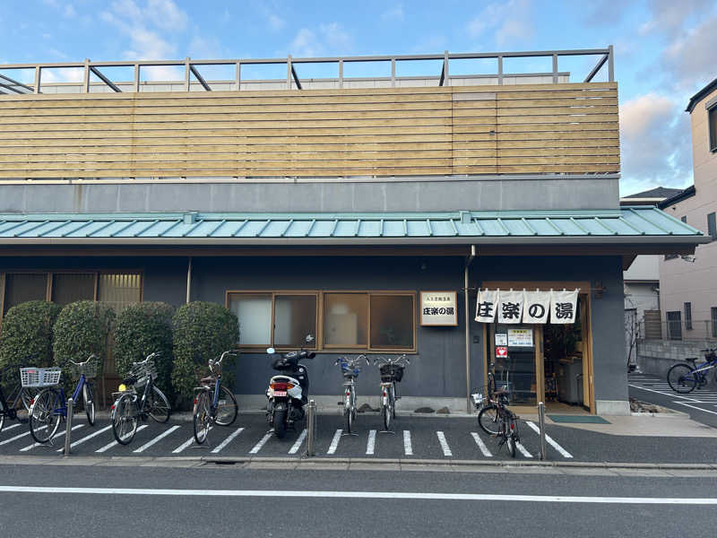 あまさんの庄楽の湯(旧:庄の湯)のサ活写真