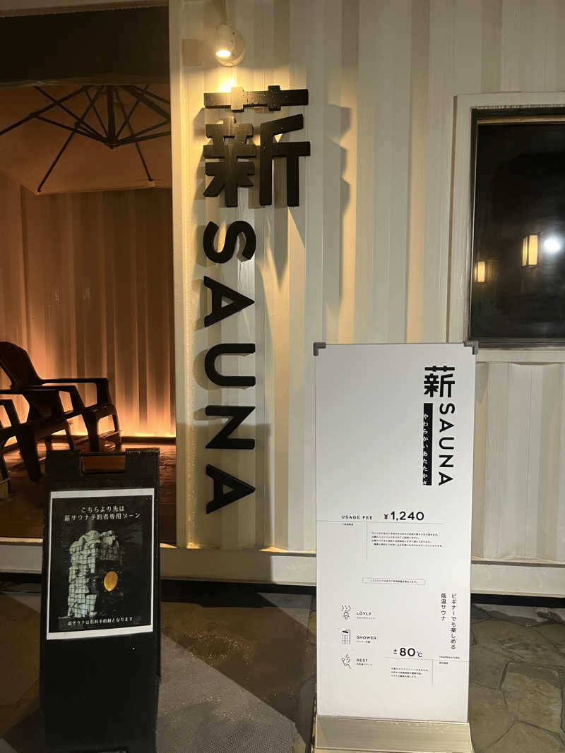savitoraさんのやまの湯のサ活写真