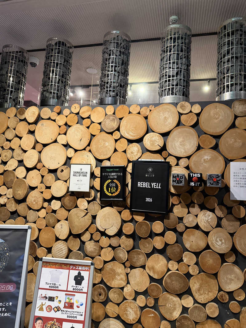 うぇいさんのサウナと天然温泉 湯らっくすのサ活写真