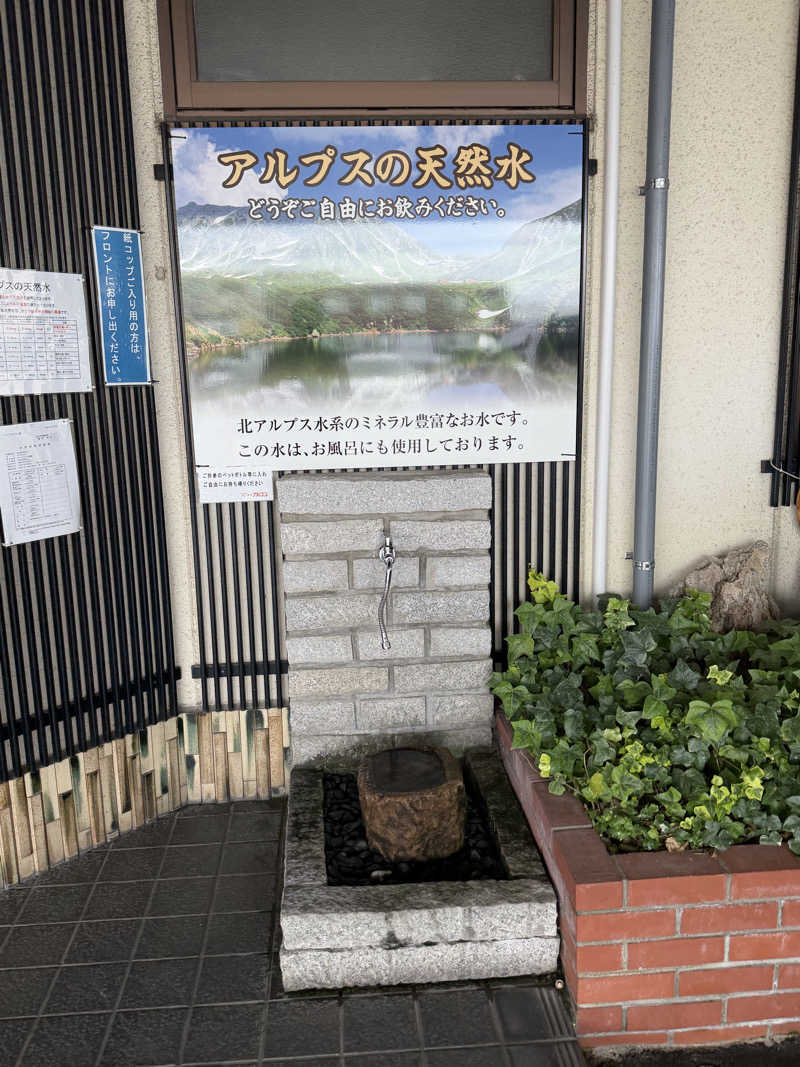 うぇいさんのスパ・アルプスのサ活写真