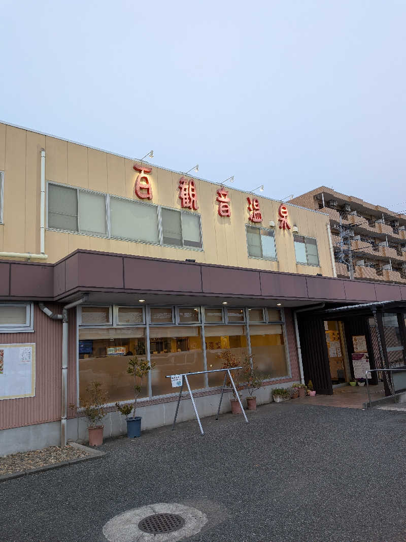 みんと（クマ夫人）さんの百観音温泉のサ活写真