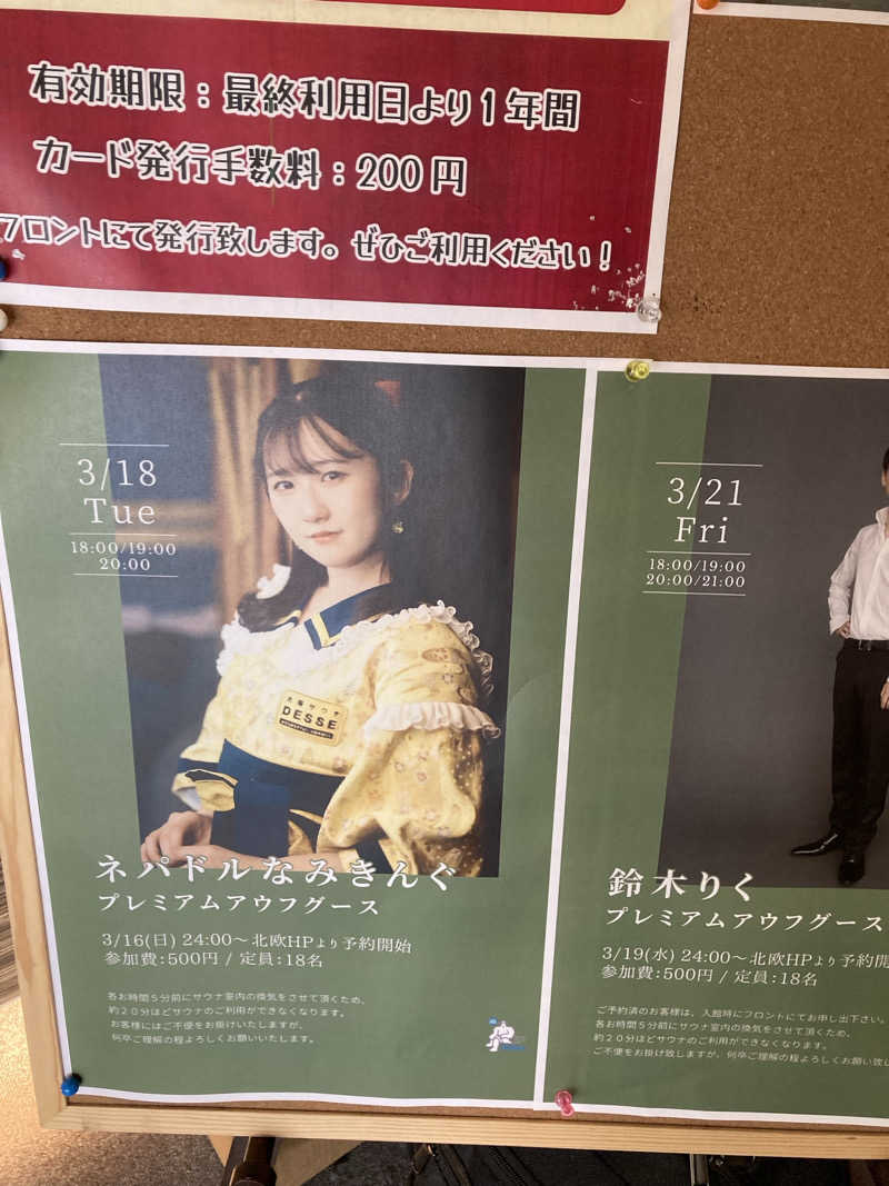 yossyさんのサウナ&カプセルホテル 北欧のサ活写真