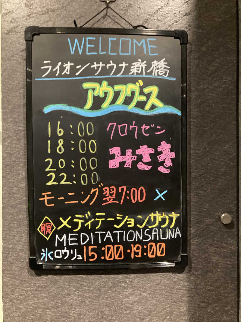 yossyさんのライオンサウナ新橋 (レンブラントキャビン&スパ新橋内)のサ活写真