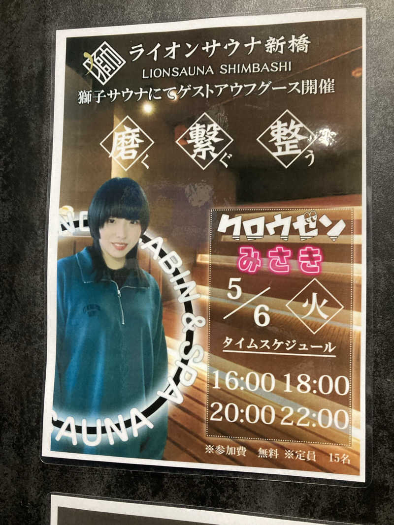 yossyさんのライオンサウナ新橋 (レンブラントキャビン&スパ新橋内)のサ活写真