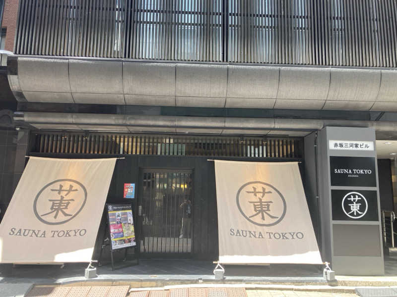 yossyさんのサウナ東京 (Sauna Tokyo)のサ活写真