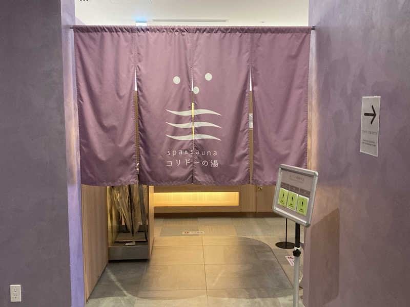 yossyさんのSPA&SAUNA コリドーの湯のサ活写真