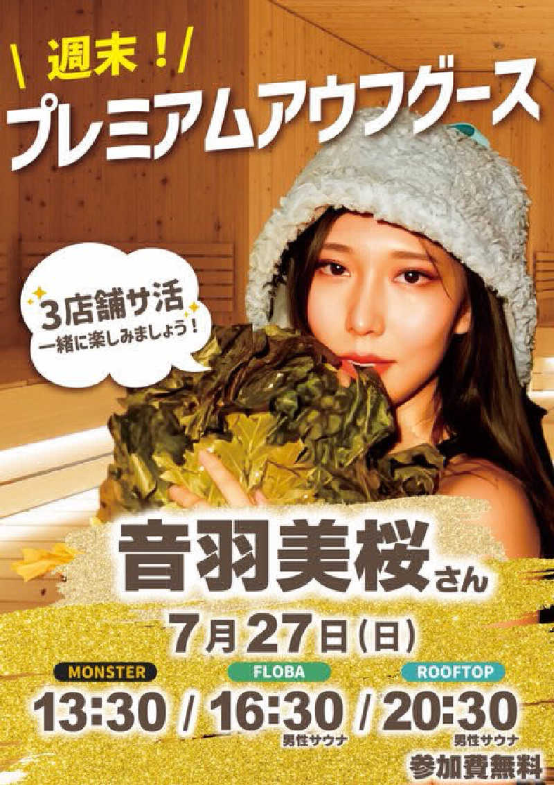 yossyさんのMONSTER WORK & SAUNAのサ活写真