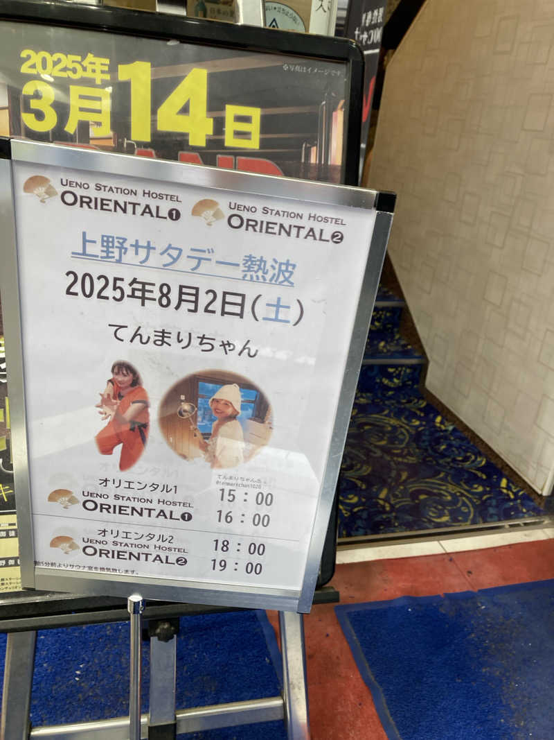 yossyさんの上野ステーションホステル オリエンタル2のサ活写真