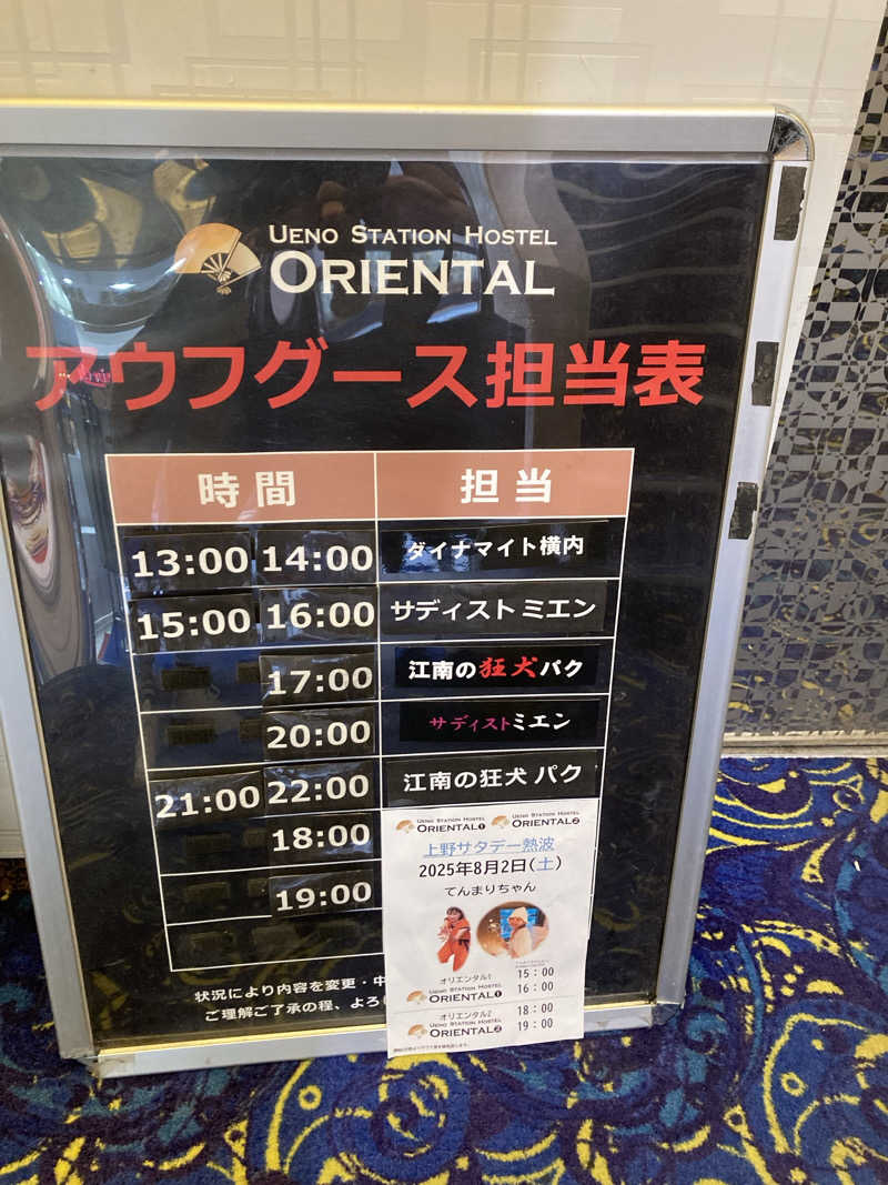 yossyさんの上野ステーションホステル オリエンタル2のサ活写真
