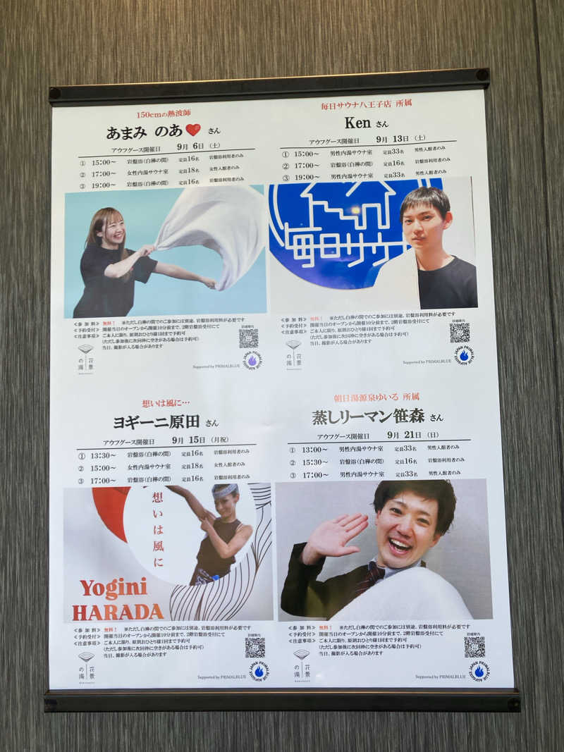 yossyさんのよみうりランド眺望温泉 花景の湯のサ活写真