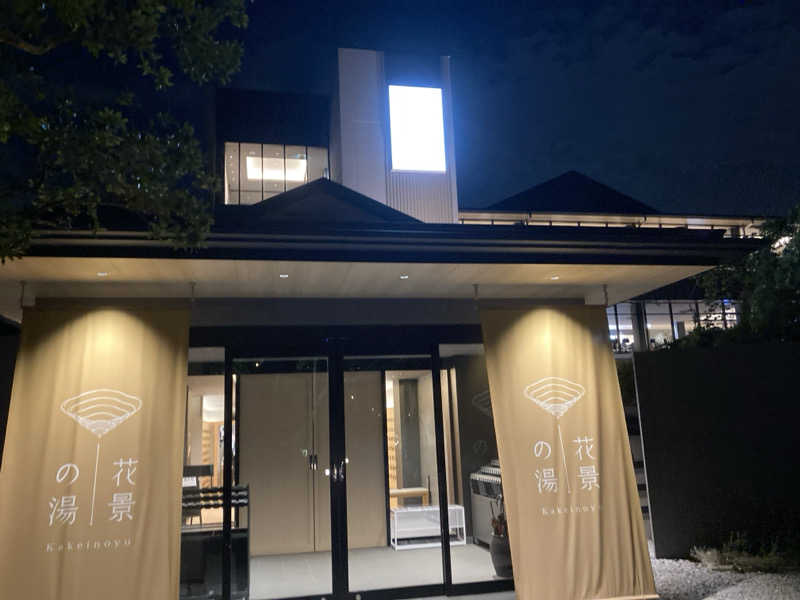 yossyさんのよみうりランド眺望温泉 花景の湯のサ活写真