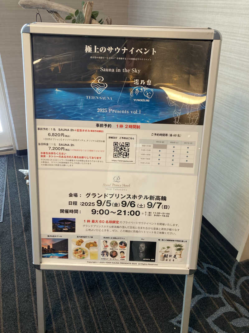 yossyさんのグランドプリンスホテル新高輪のサ活写真