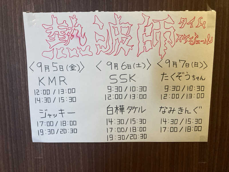 yossyさんのグランドプリンスホテル新高輪のサ活写真