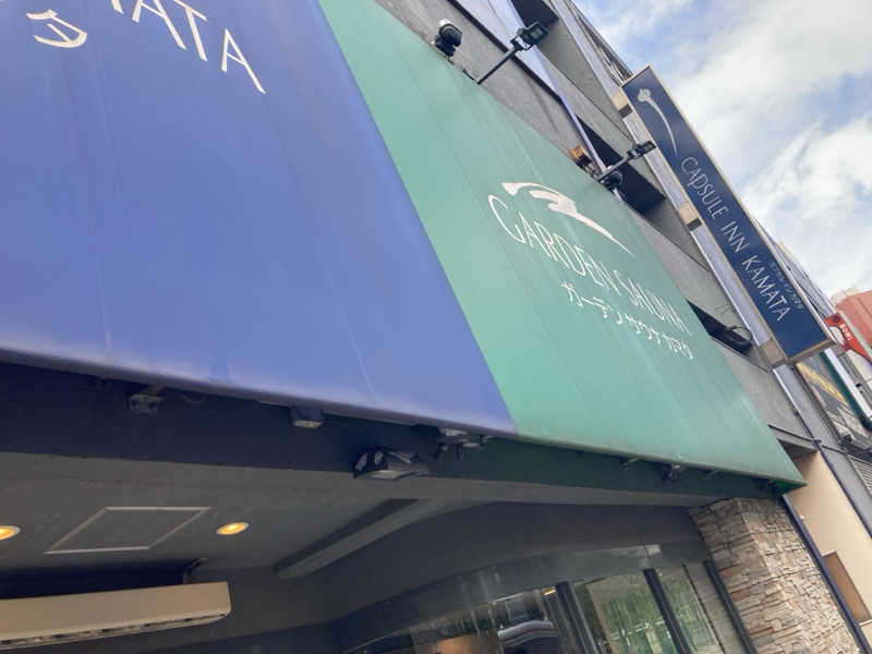 yossyさんのガーデンサウナ蒲田 (カプセルイン蒲田)のサ活写真