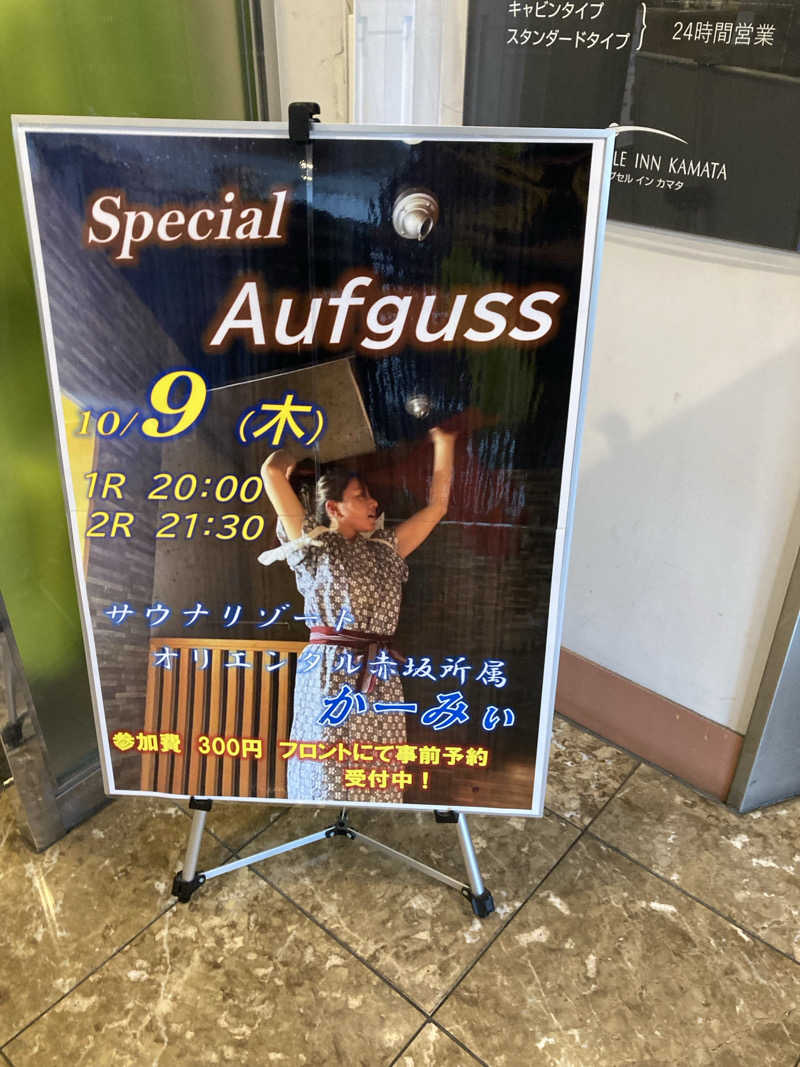 yossyさんのガーデンサウナ蒲田 (カプセルイン蒲田)のサ活写真