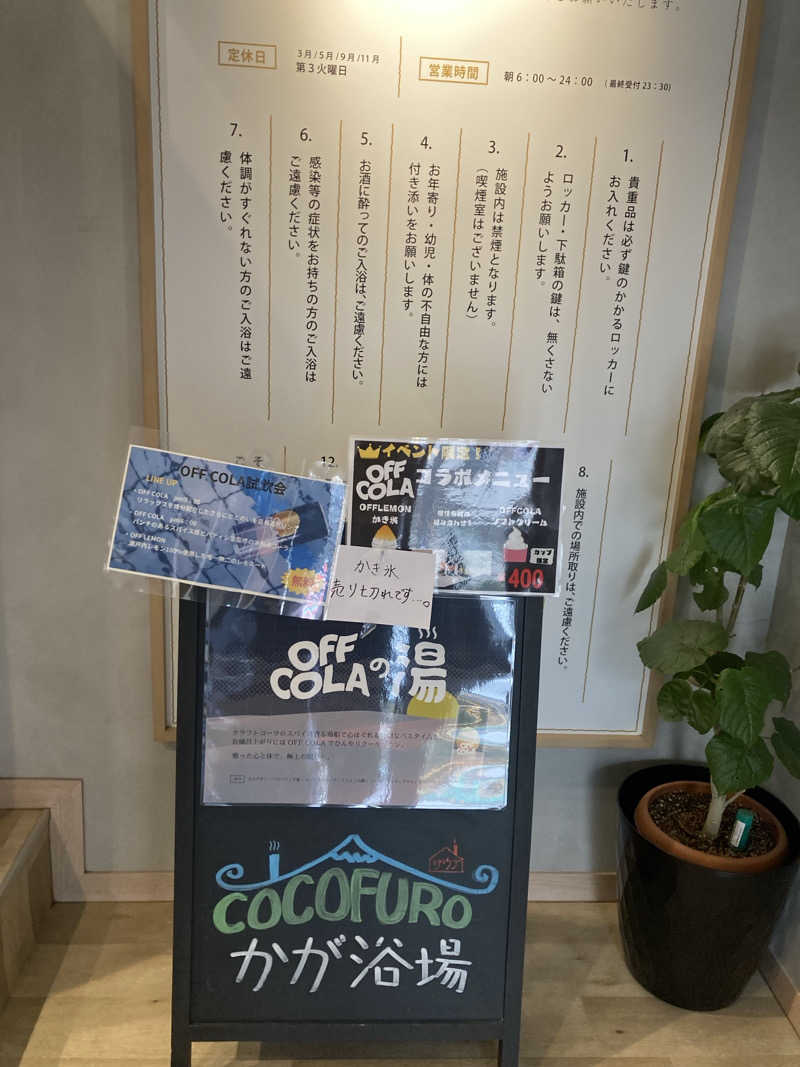 yossyさんのCOCOFURO かが浴場のサ活写真