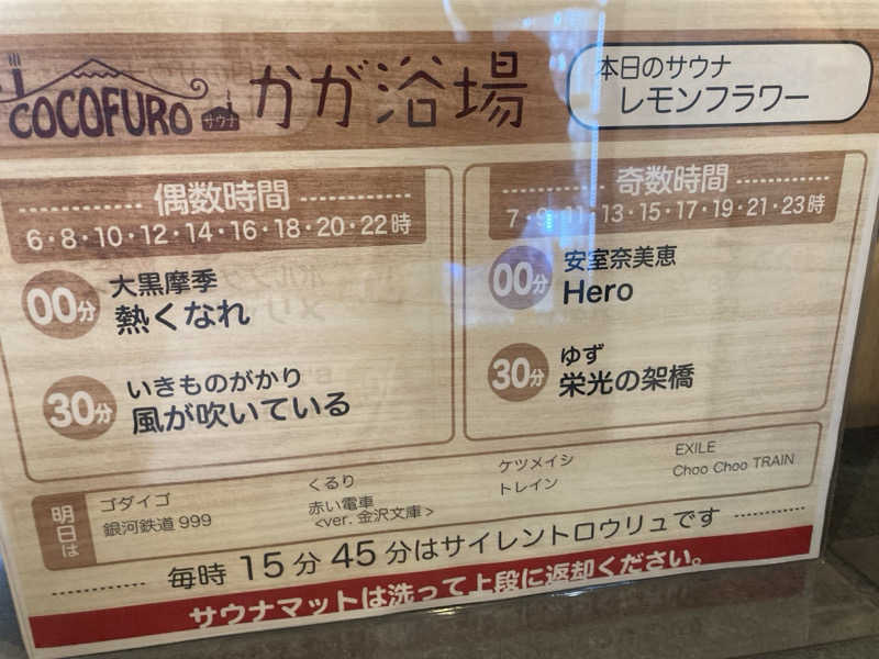 yossyさんのCOCOFURO かが浴場のサ活写真