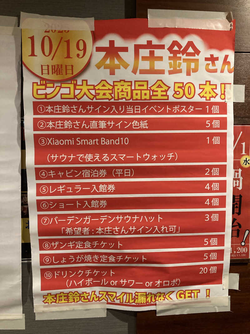 yossyさんのバーデンガーデン(旧:ザ ベッドアンドスパ 所沢)のサ活写真